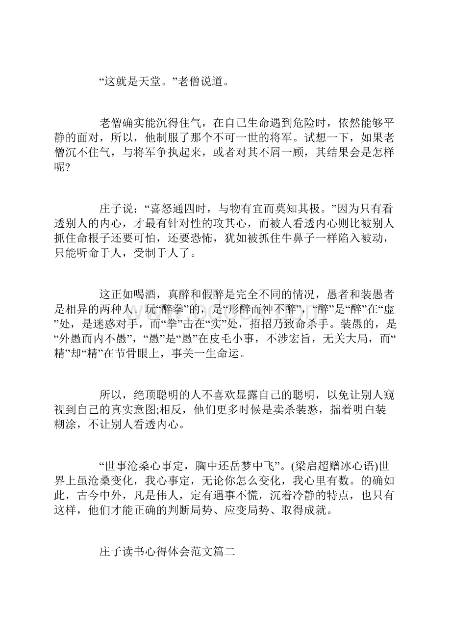 庄子读书心得体会范文.docx_第2页