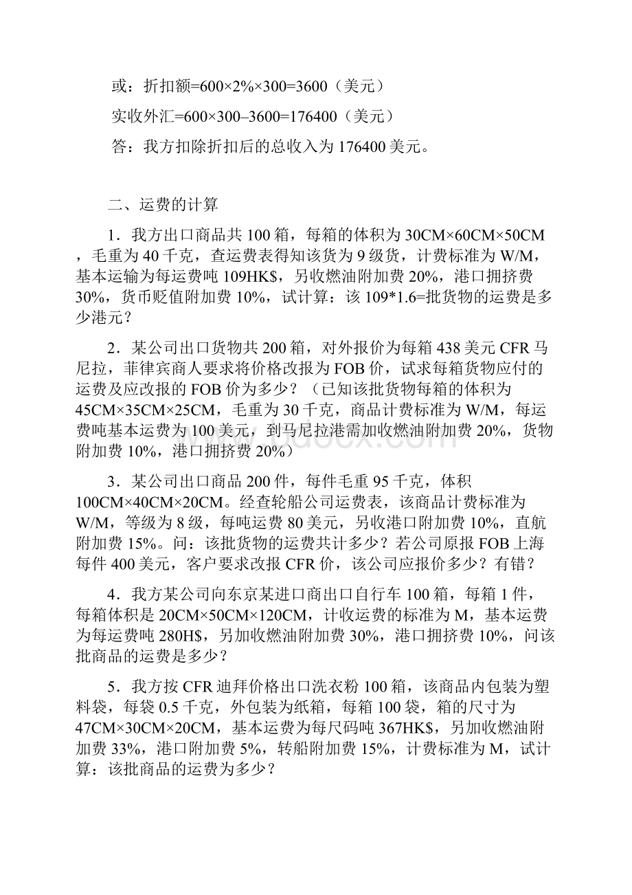 国际贸易理论与实务计算题.docx_第3页