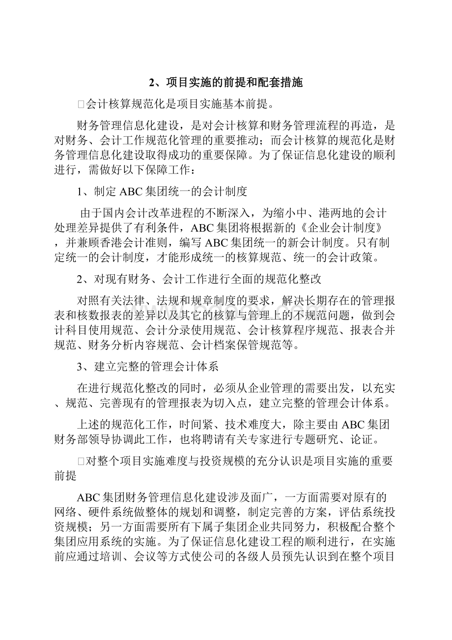 集团财务解决方案.docx_第3页