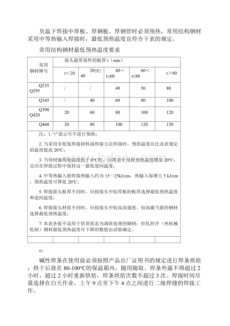 钢结构冬季施工措施陕西建工.docx_第3页