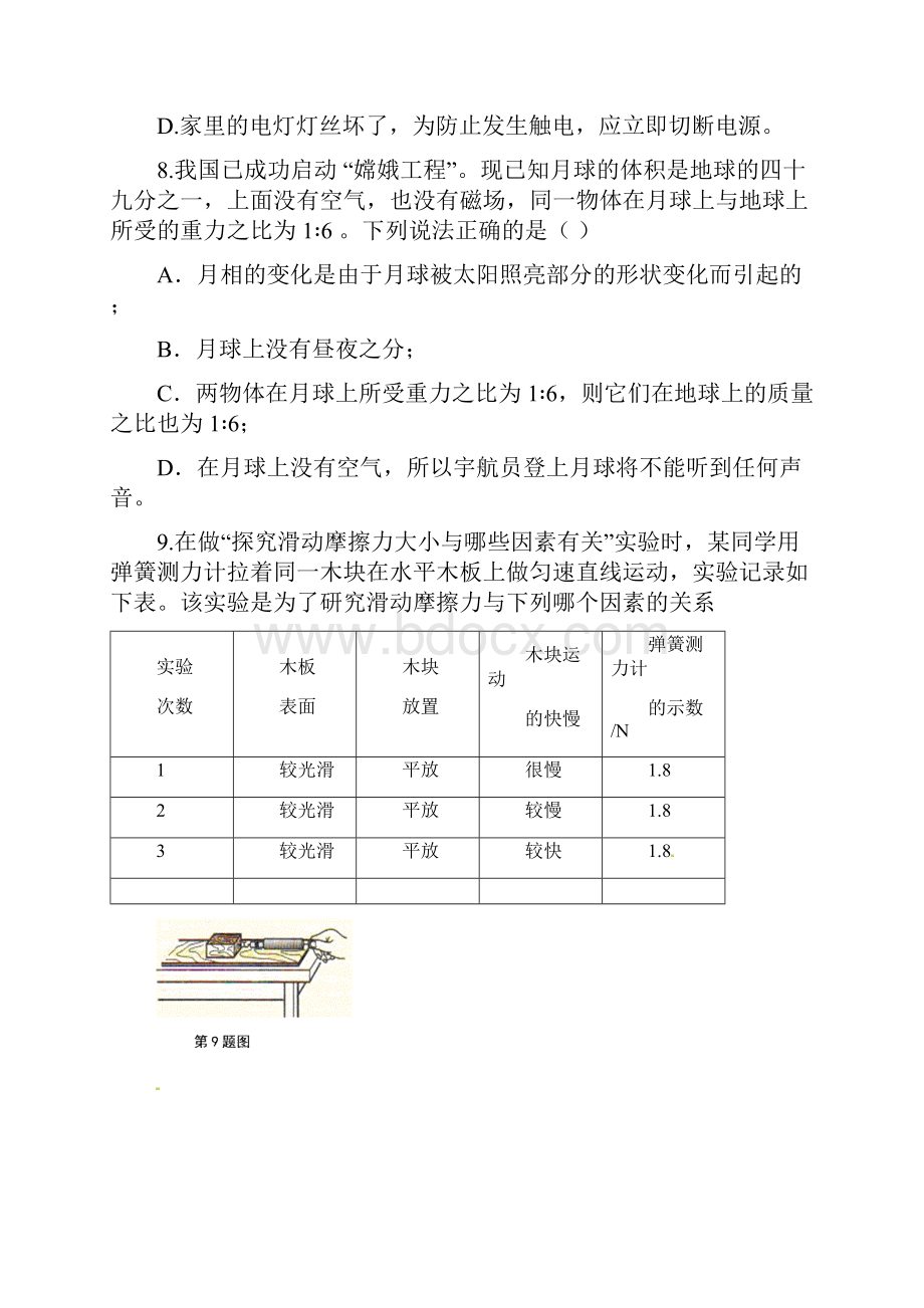 温州市质量检测第二次模拟考试.docx_第3页