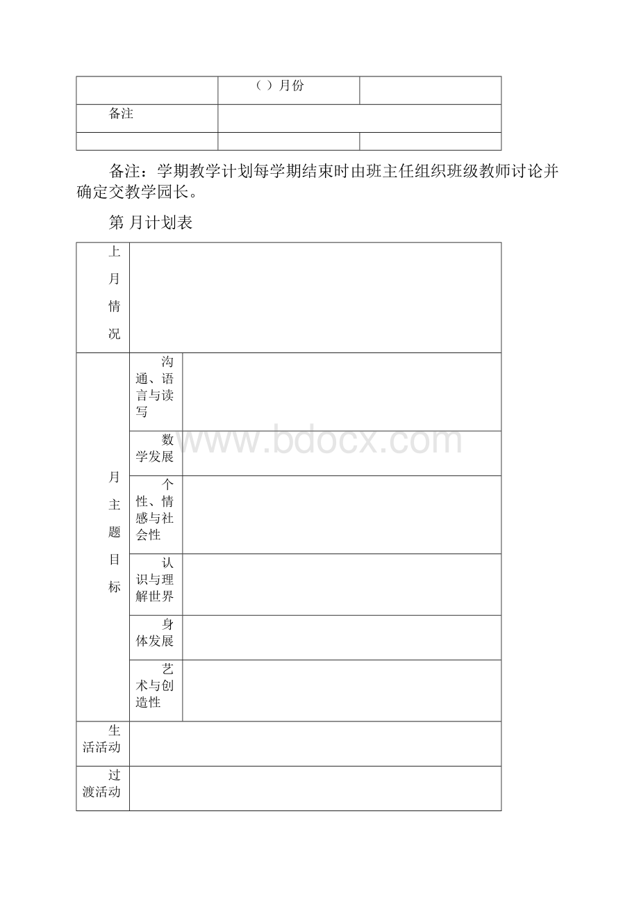 班级学期计划月计划周计划讲解.docx_第2页