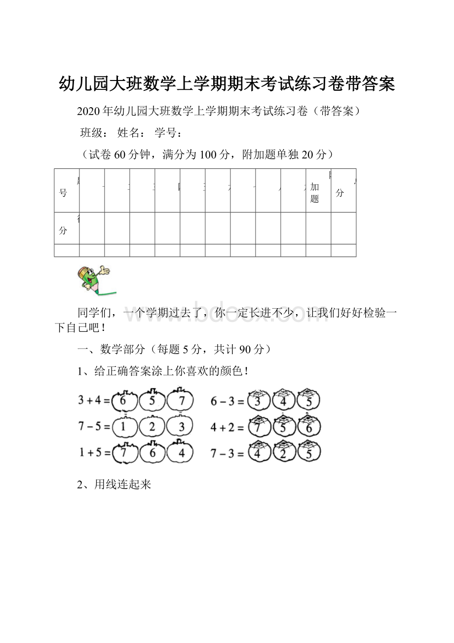 幼儿园大班数学上学期期末考试练习卷带答案.docx_第1页