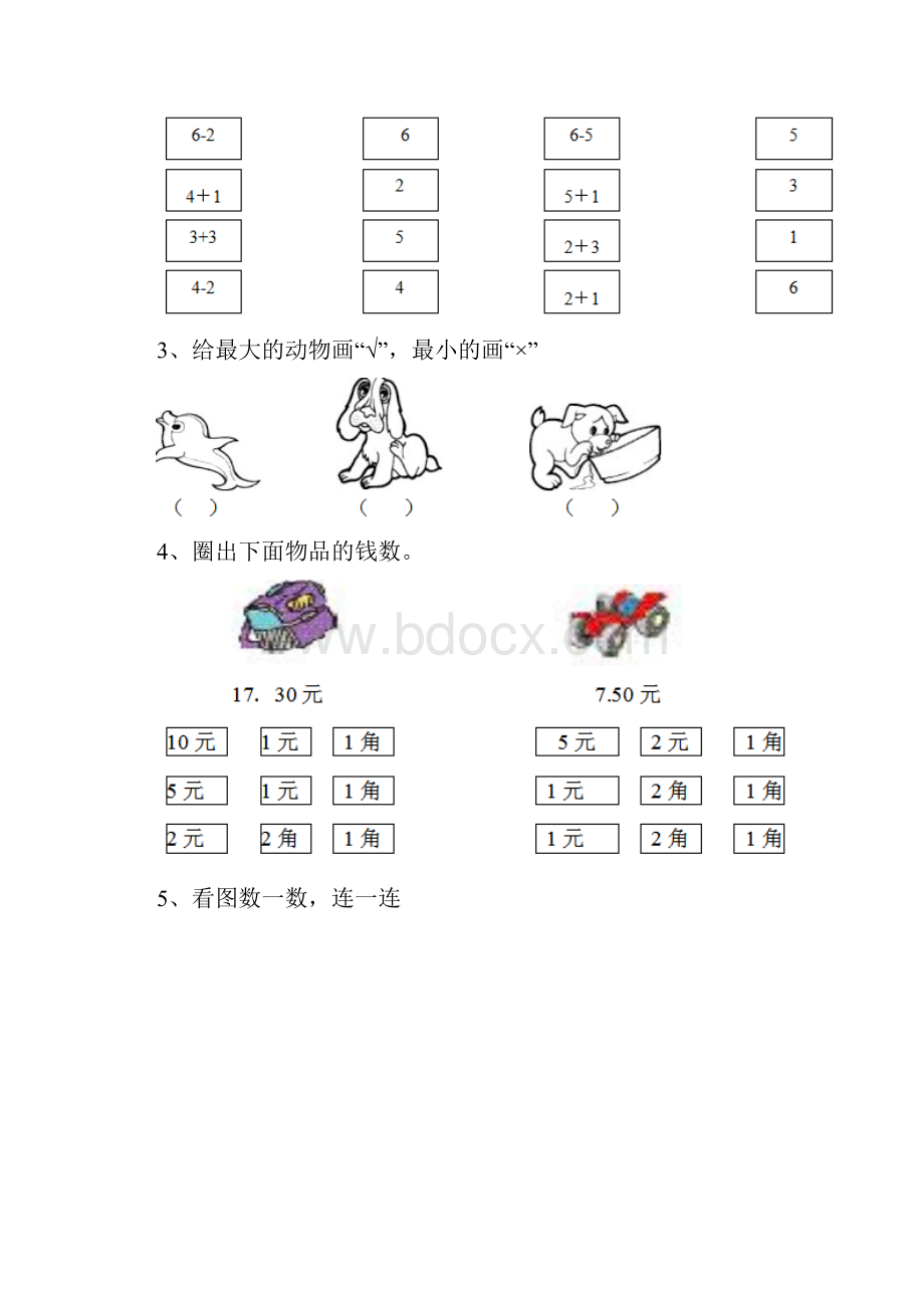 幼儿园大班数学上学期期末考试练习卷带答案.docx_第2页