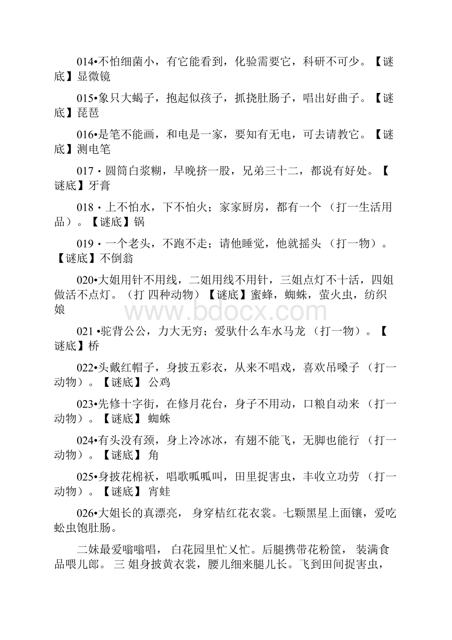 儿童谜语大全2.docx_第2页