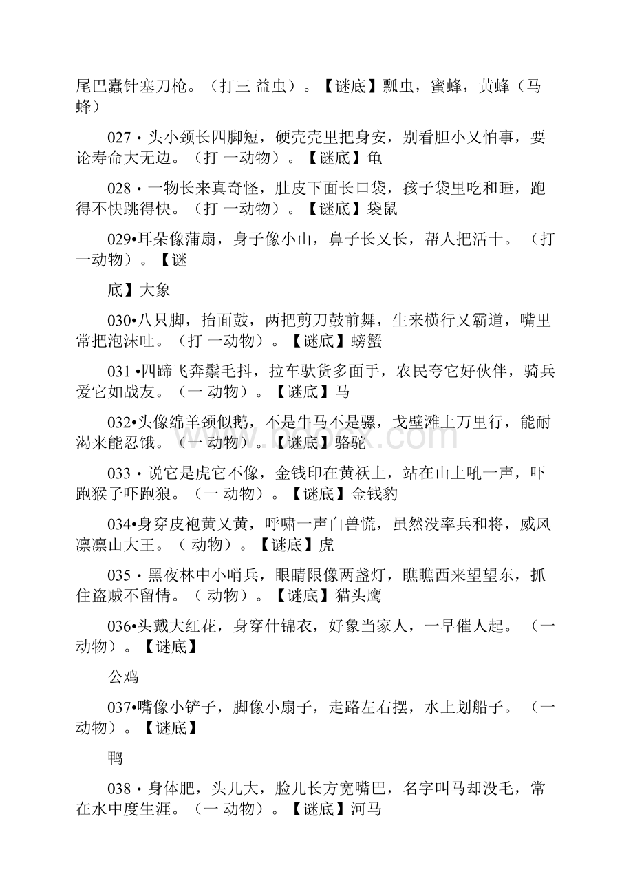 儿童谜语大全2.docx_第3页