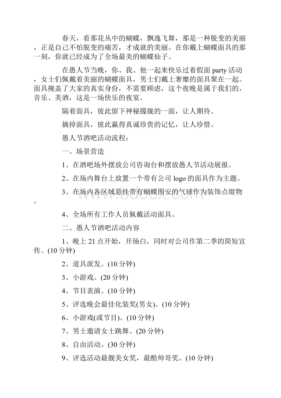 愚人节活动策划方案大全与愚人节经典整人计划汇编.docx_第2页