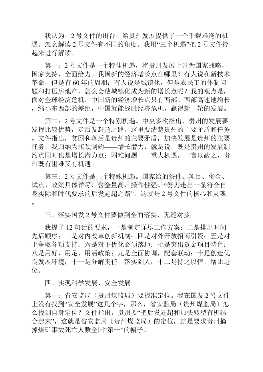 国发2号文件.docx_第3页