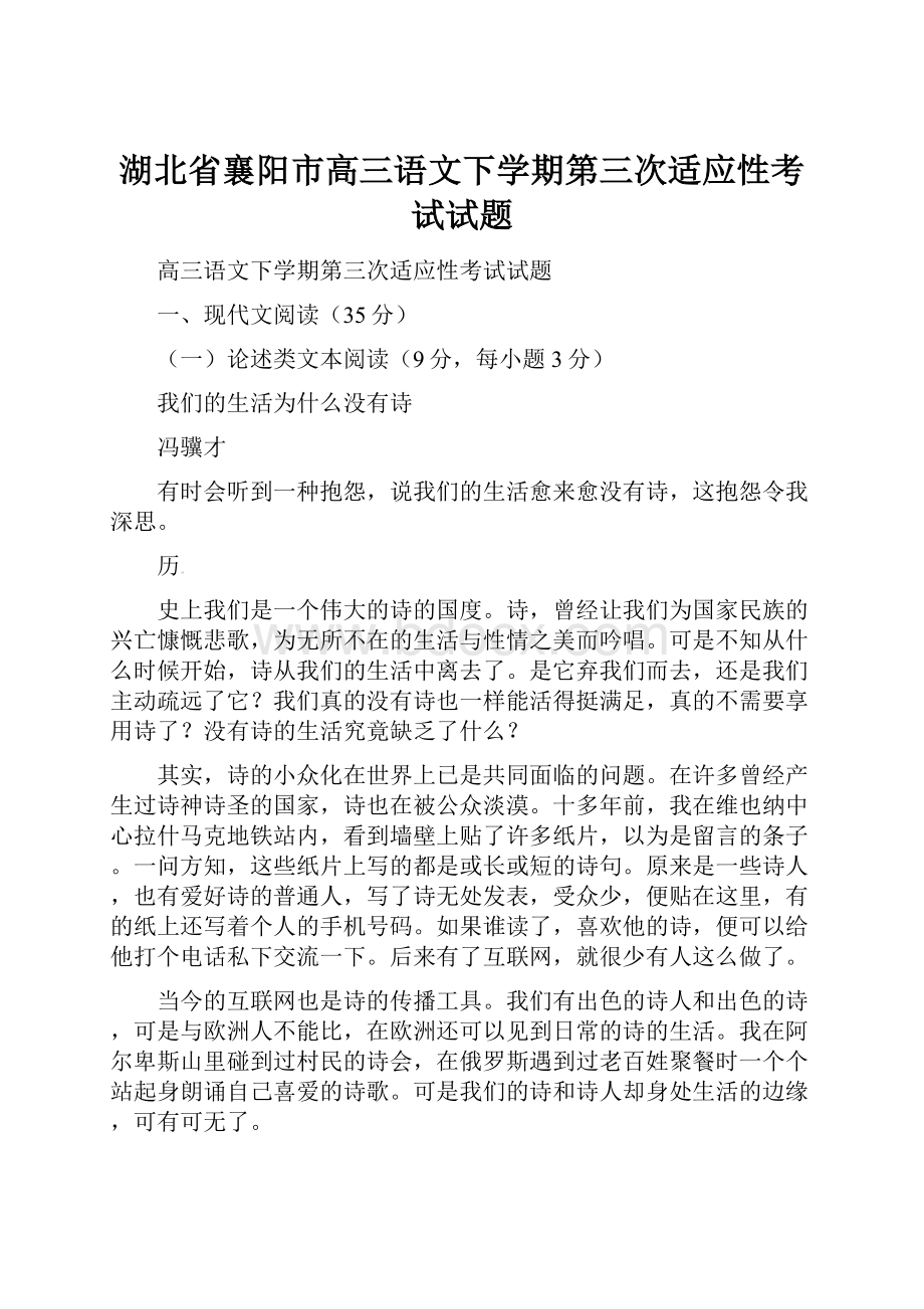 湖北省襄阳市高三语文下学期第三次适应性考试试题.docx_第1页