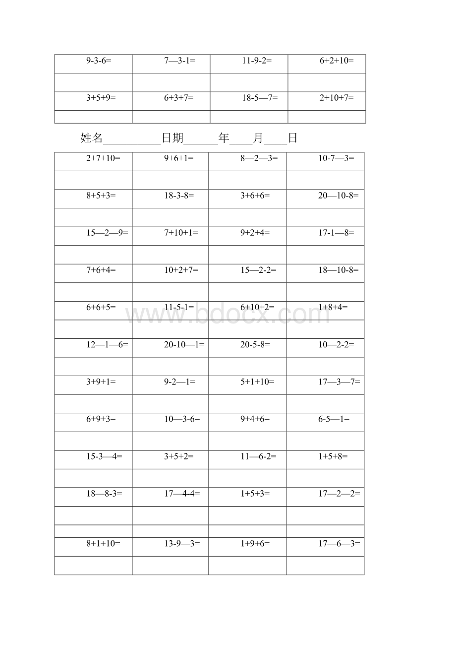 20以内混合加减法.docx_第2页