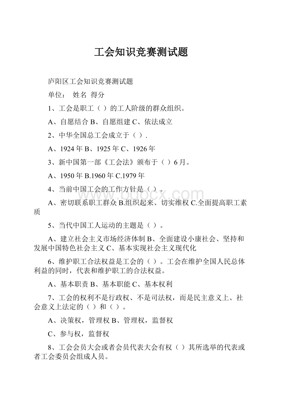 工会知识竞赛测试题.docx_第1页