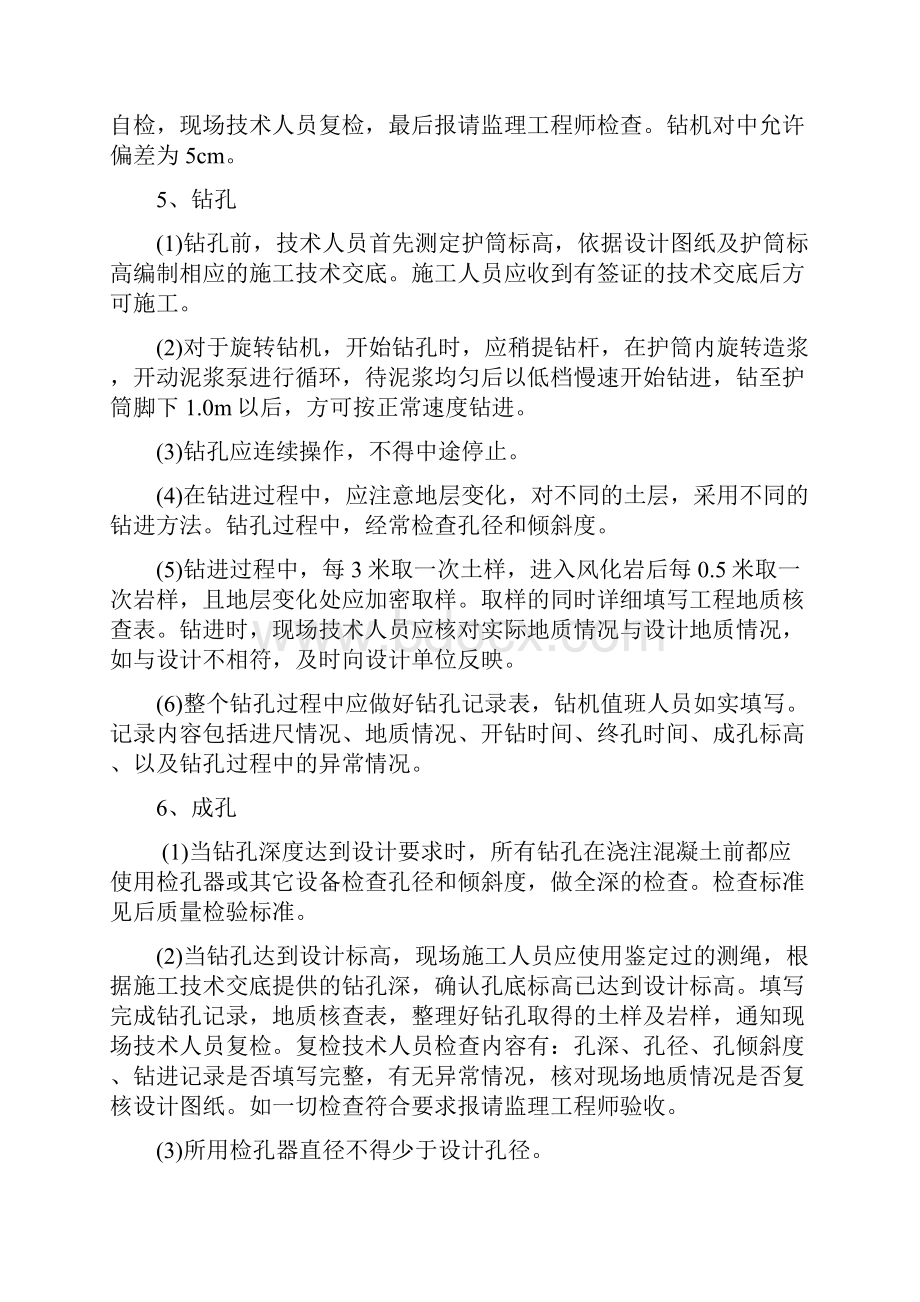 钻孔作业指导书.docx_第3页