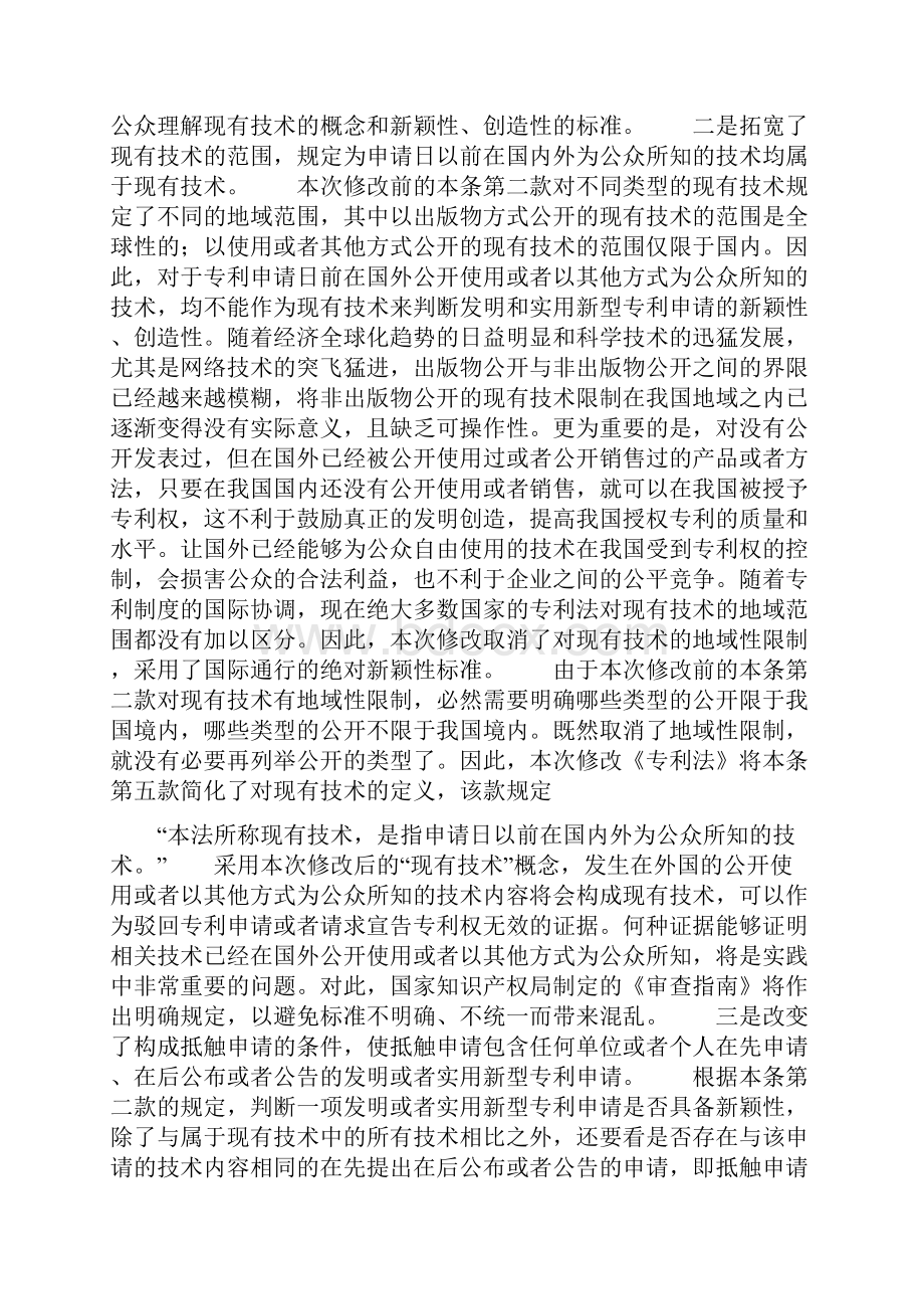 新专利法详解新颖性创造性与实用性Word版.docx_第2页