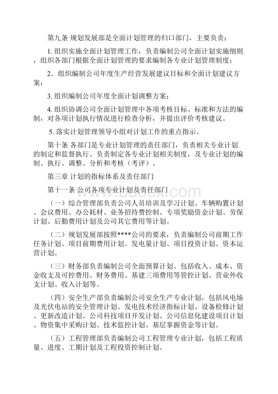 全面计划管理实施细则.docx_第3页