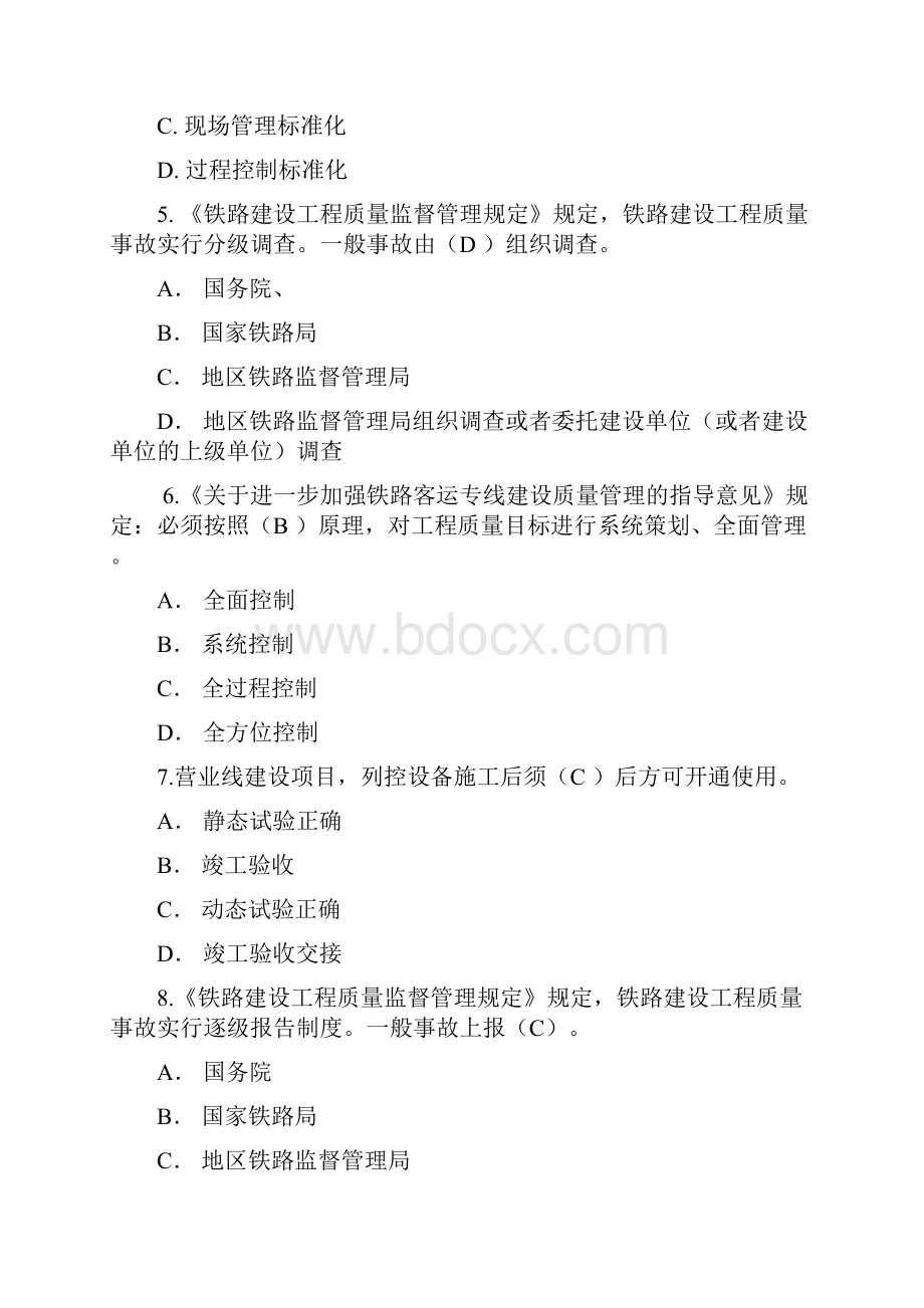 铁路监理工程师网络继续教育考试题1.docx_第2页