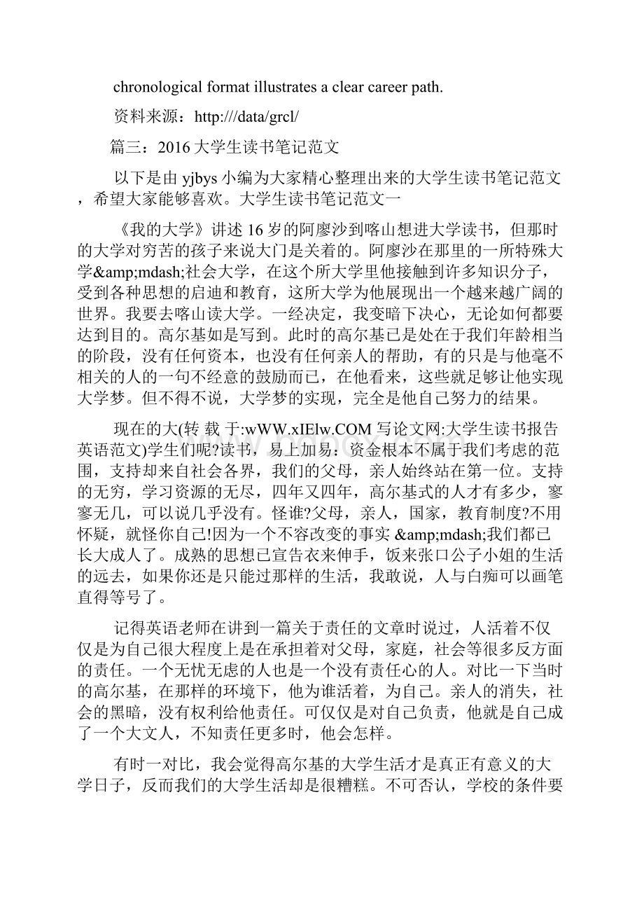 大学生读书报告英语范文.docx_第3页