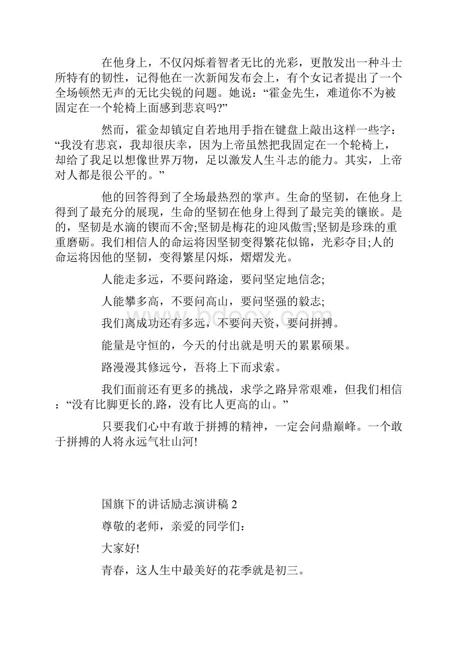 国旗下的讲话励志演讲稿.docx_第2页