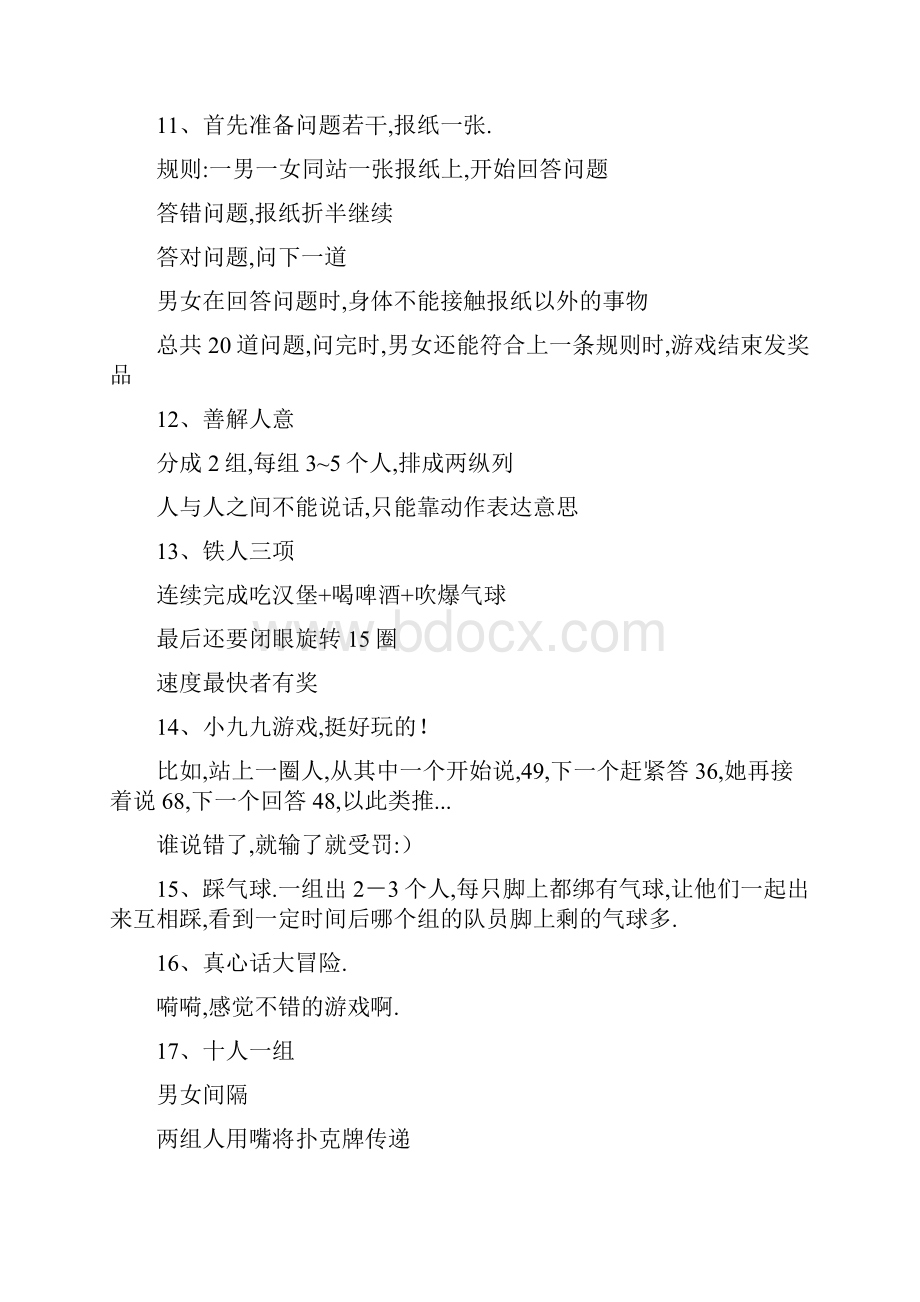 联欢会游戏串词.docx_第2页