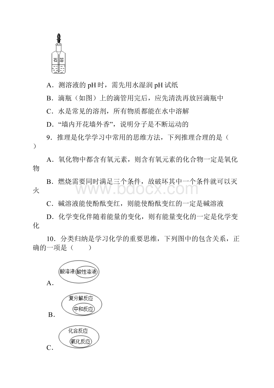 中考化学常见的酸和碱易错强化练习含答案解析.docx_第3页