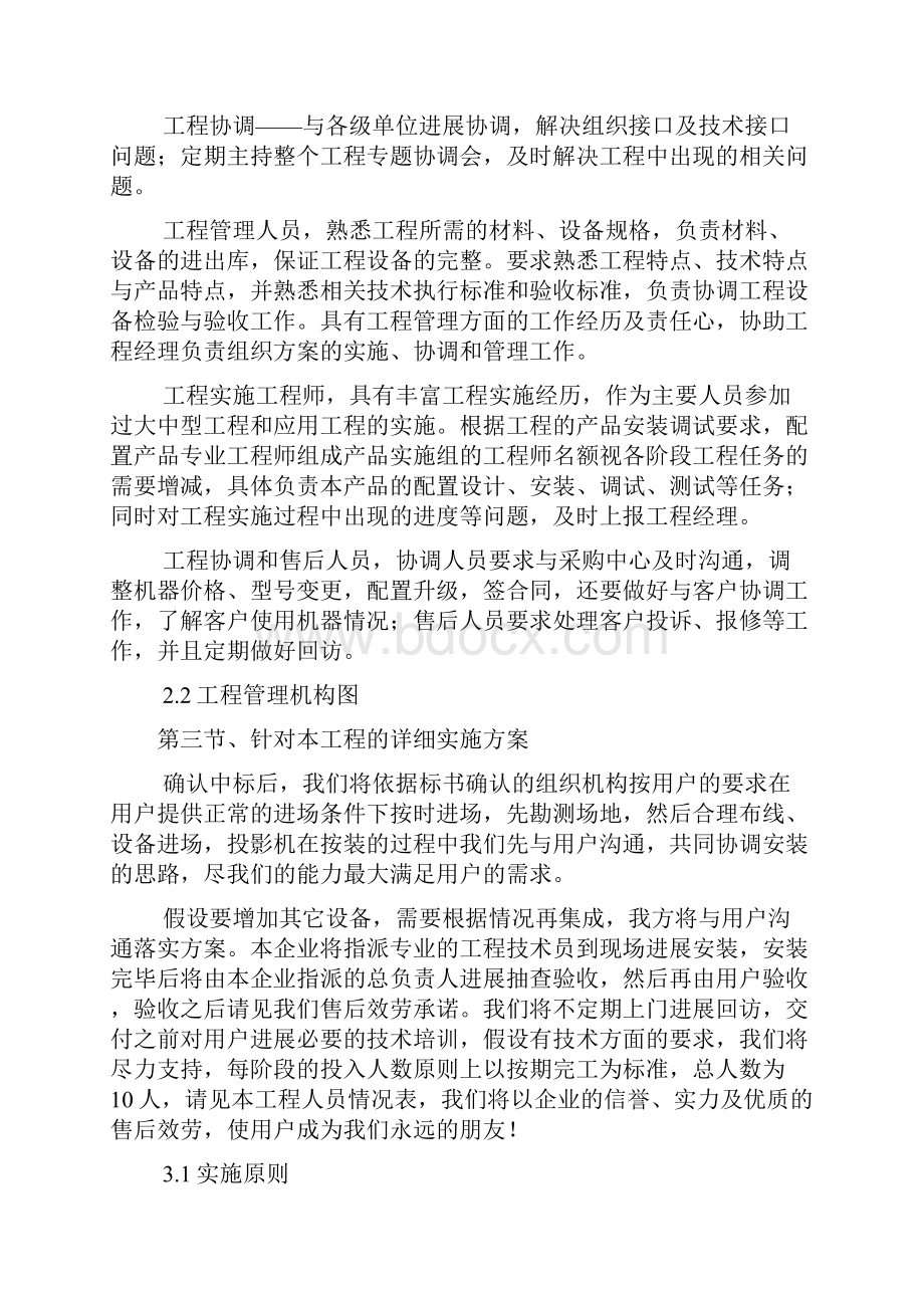 项目组织实施计划方案.docx_第3页