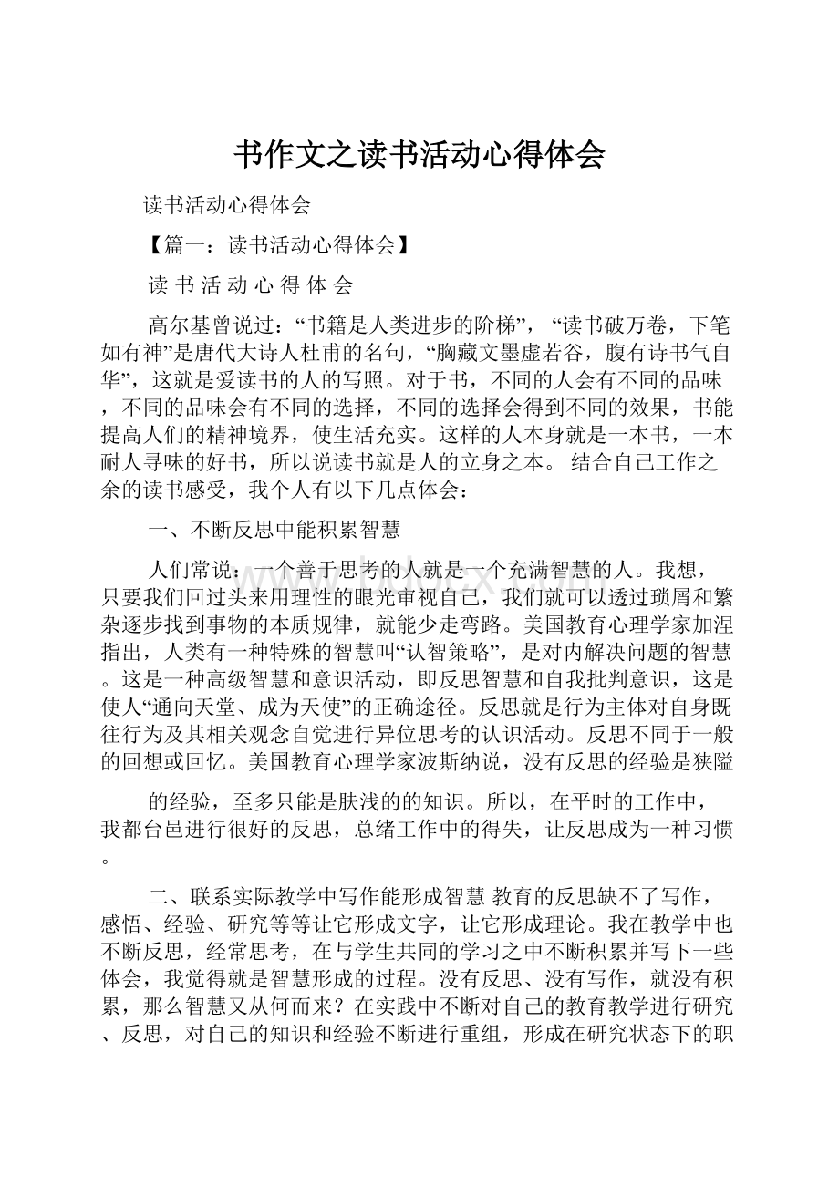 书作文之读书活动心得体会.docx_第1页