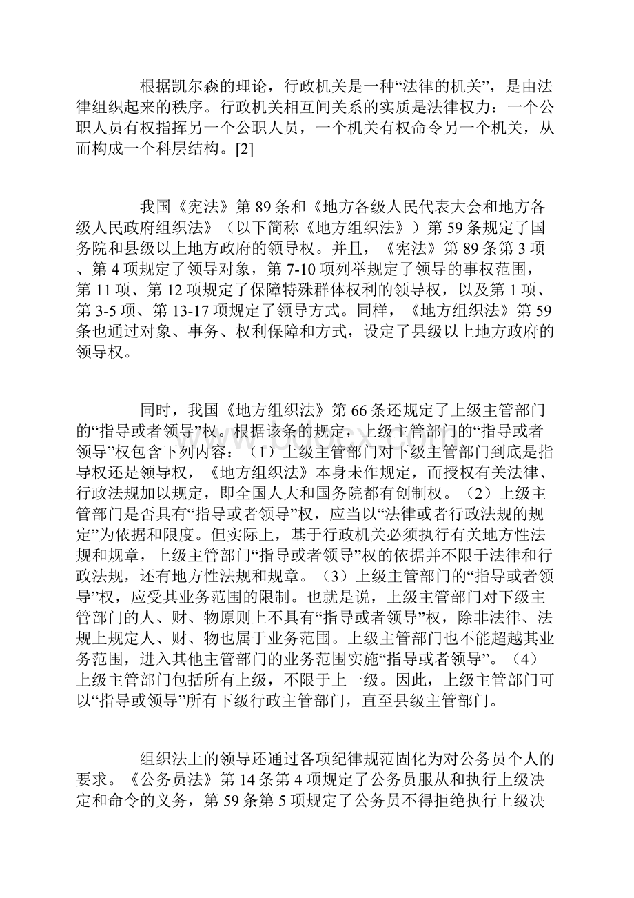 行政复议机关的法律定位.docx_第2页