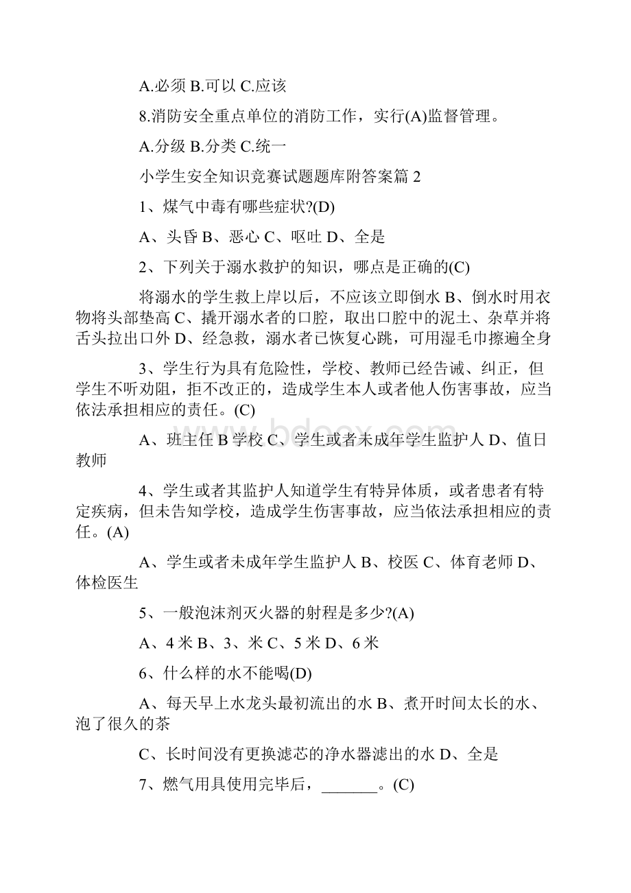 小学生安全知识竞赛试题题库附答案可编辑doc.docx_第2页