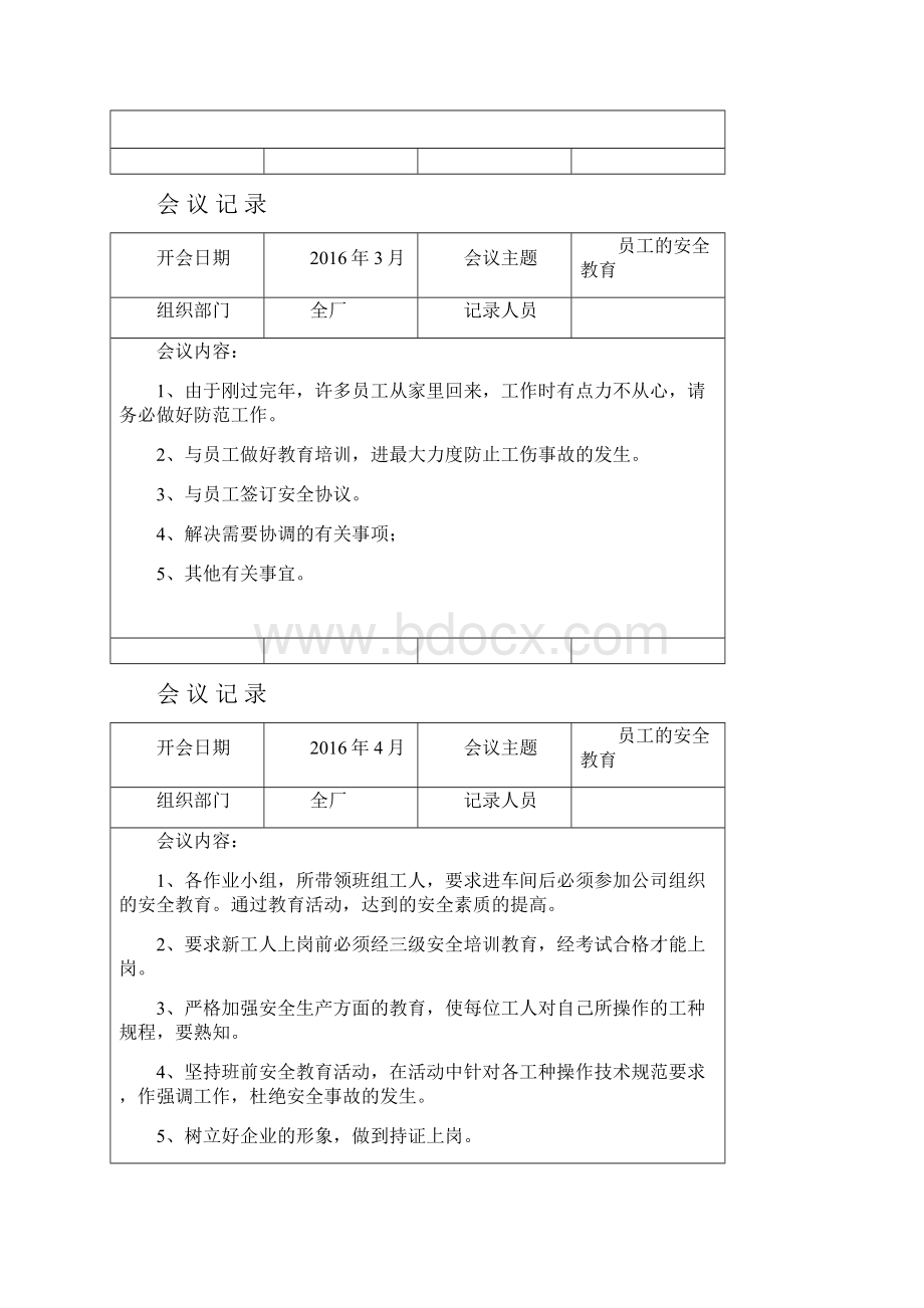 企业安全生产会议记录新.docx_第2页