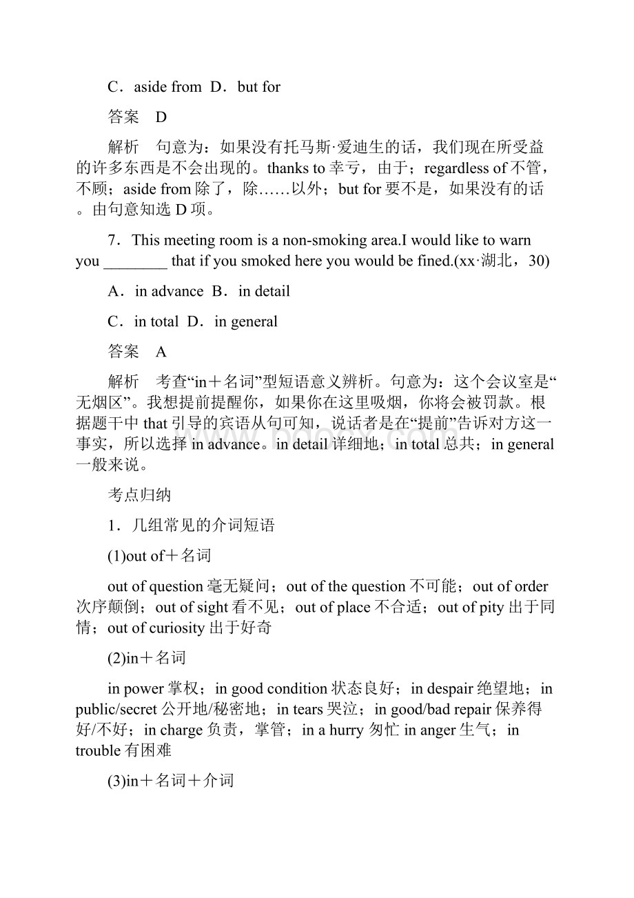 高考英语二轮复习专题一语法知识第十二讲介词与介词短语.docx_第3页