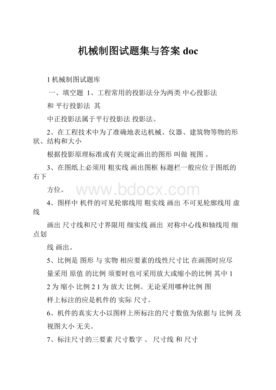 机械制图试题集与答案doc.docx_第1页