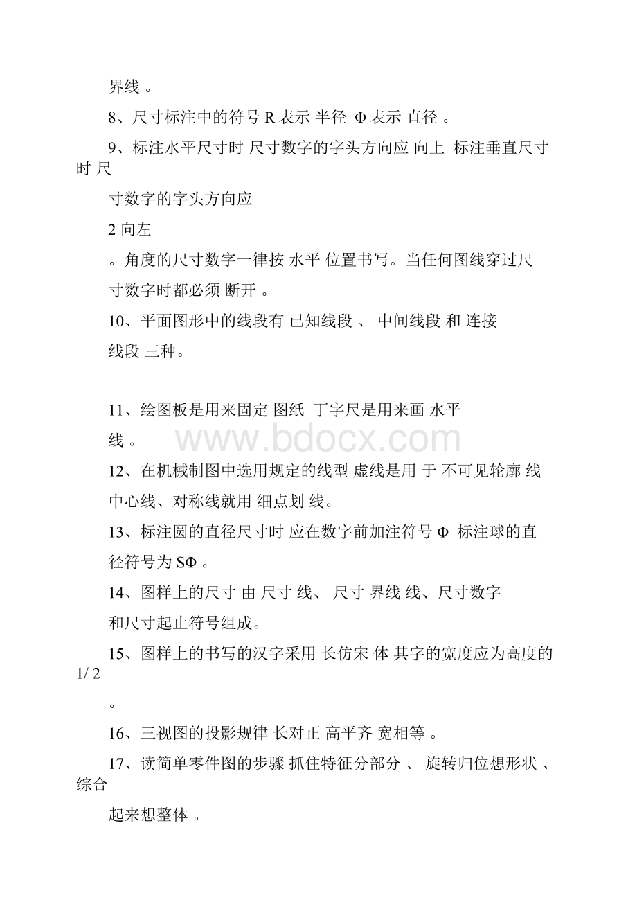 机械制图试题集与答案doc.docx_第2页