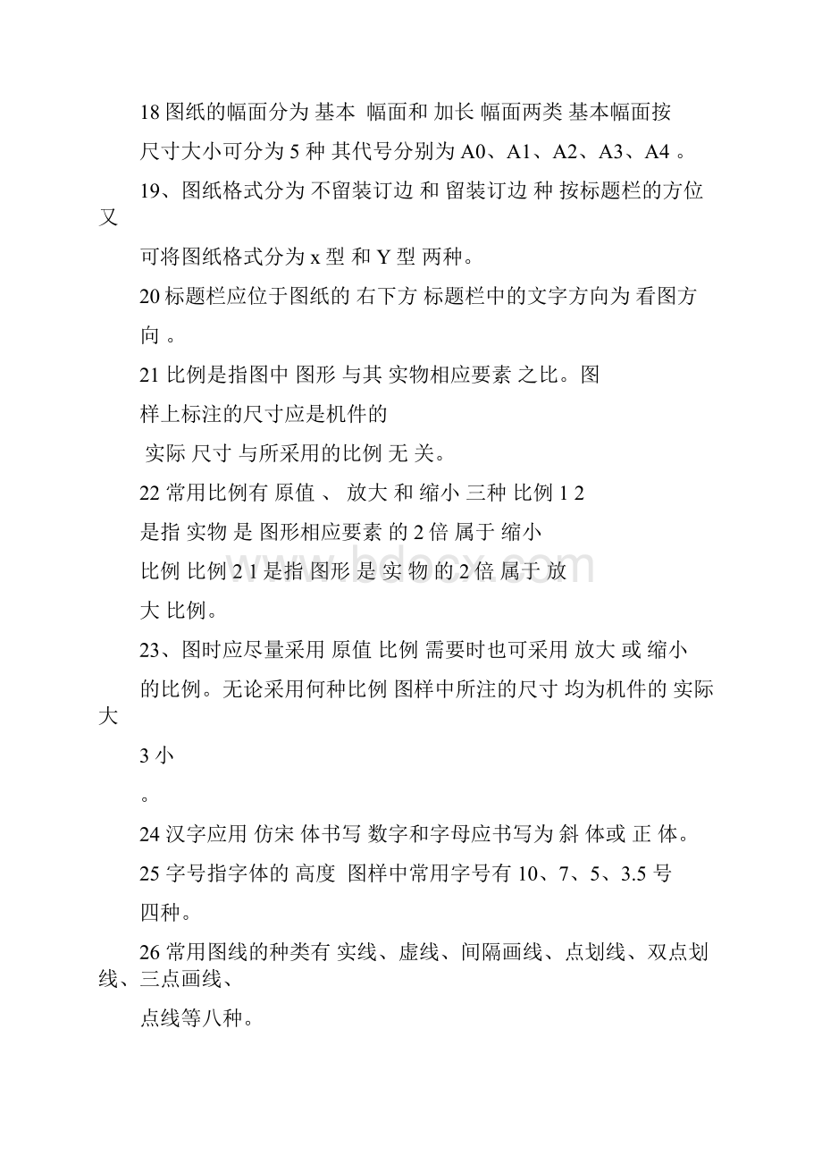 机械制图试题集与答案doc.docx_第3页