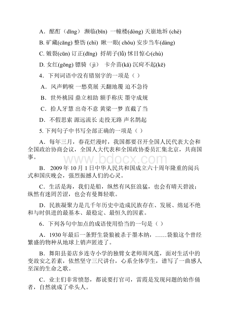 浙江省杭州市萧山九中高三第一次质量检测试题语文.docx_第2页