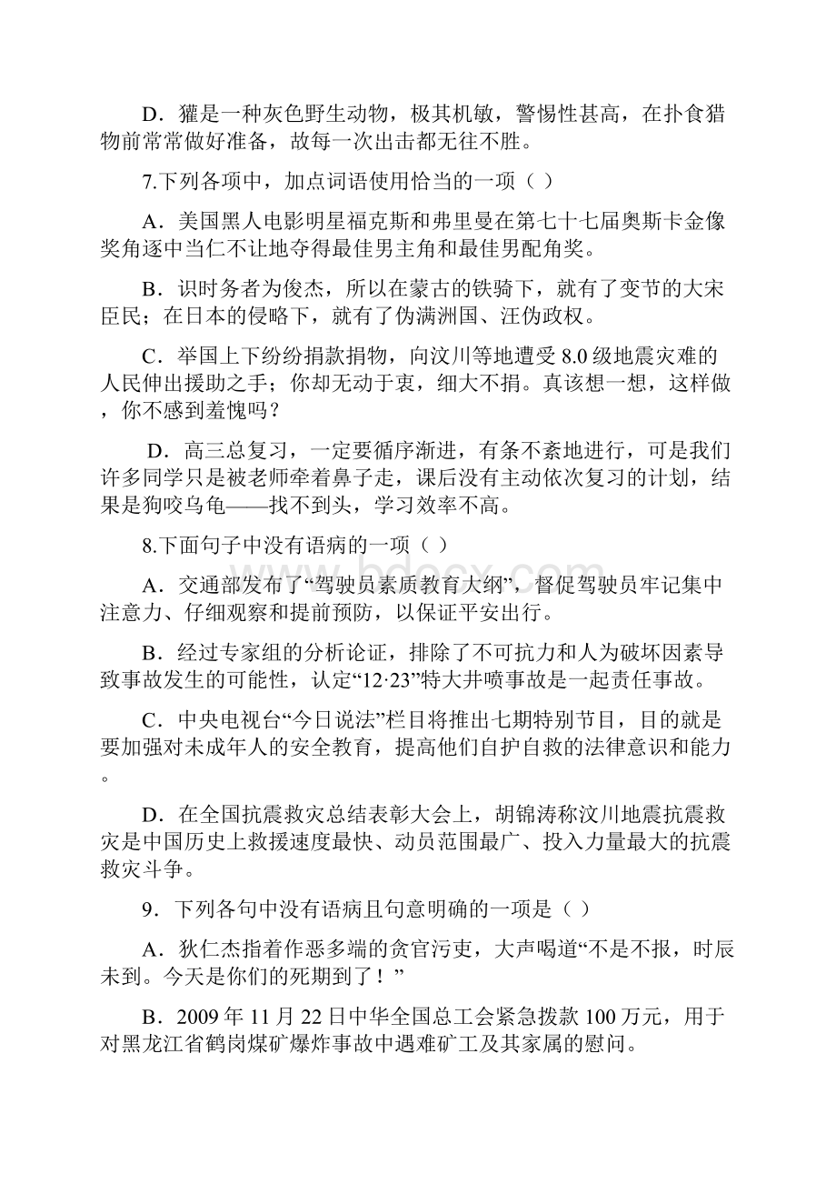 浙江省杭州市萧山九中高三第一次质量检测试题语文.docx_第3页