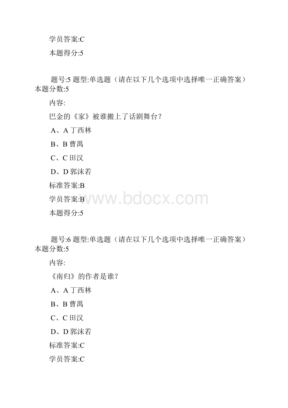 中国现代文学作品选作业答案.docx_第3页