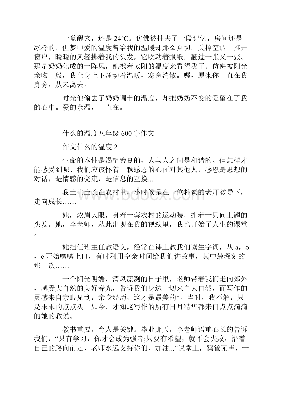 什么的温度八年级600字作文.docx_第2页