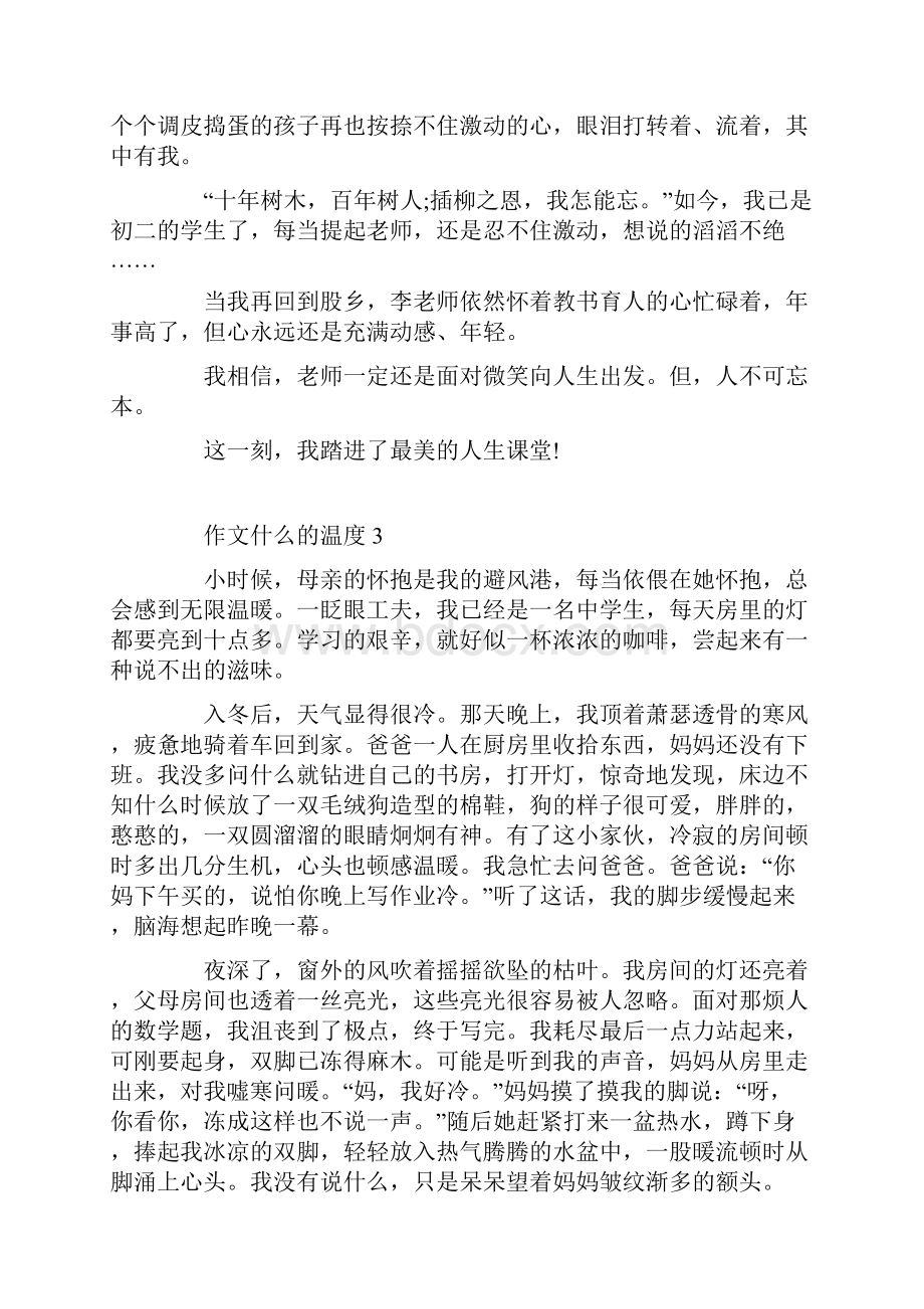 什么的温度八年级600字作文.docx_第3页