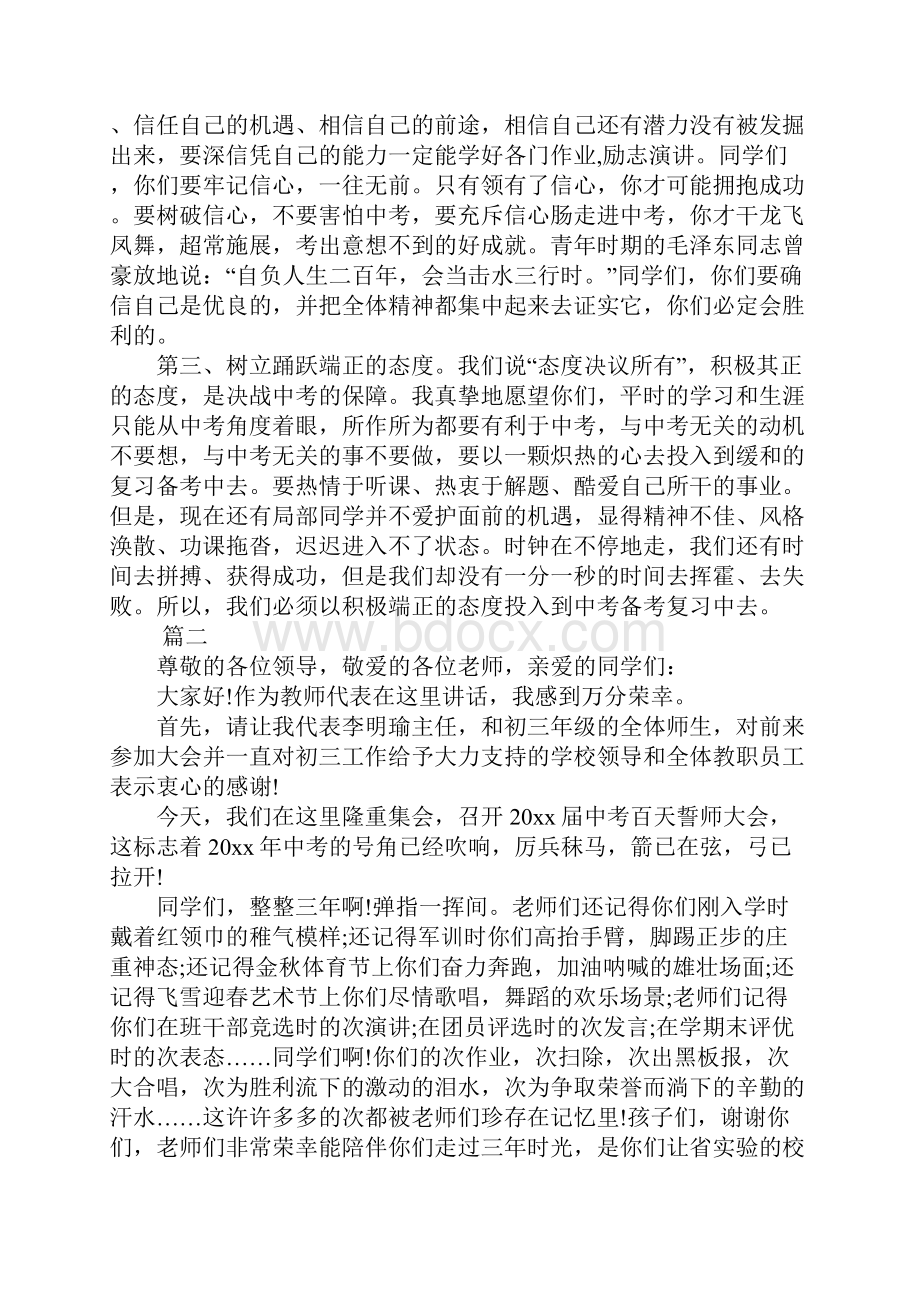 XX年中考致辞三篇.docx_第2页