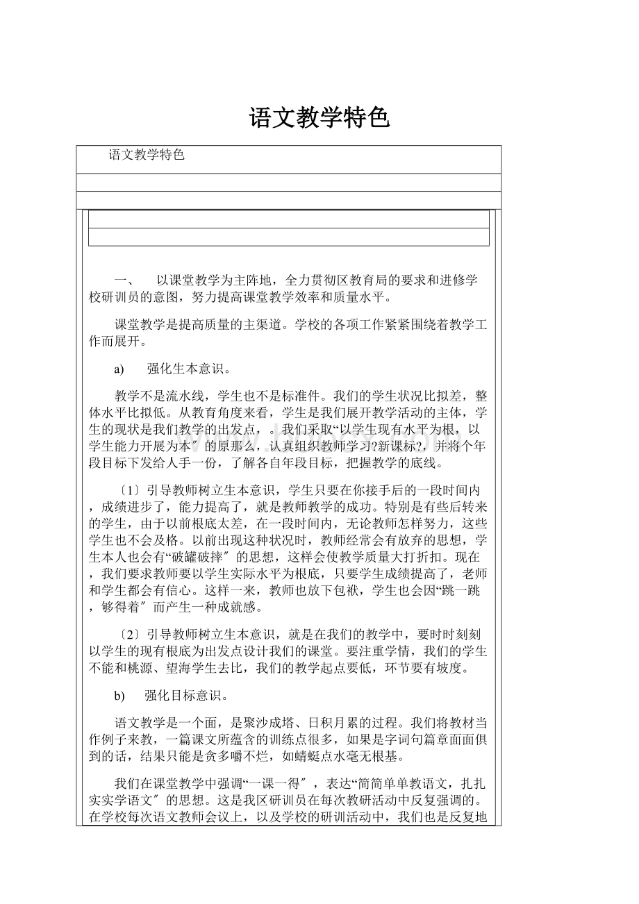 语文教学特色.docx_第1页