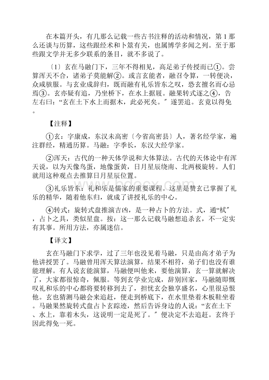 《世说新语》译文及注释文学第四.docx_第2页