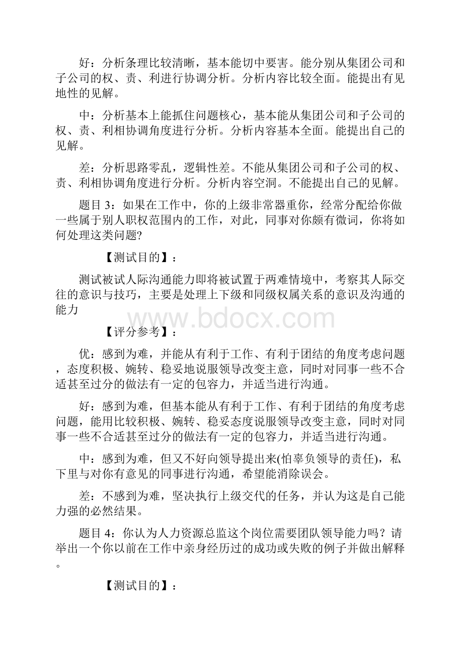 最新人力资源岗位面试考题含答案.docx_第2页