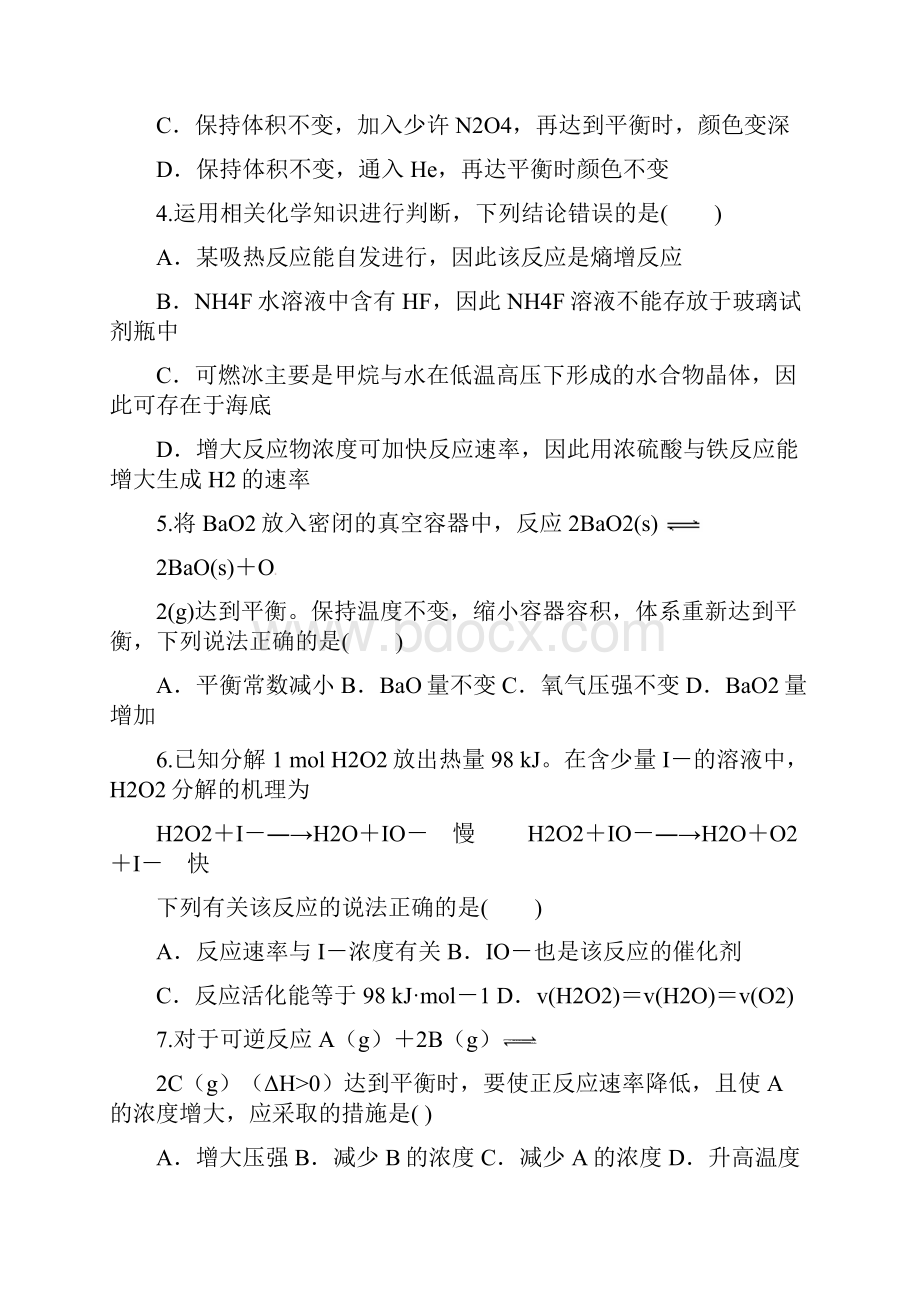 浙江省台州市临海市第六中学届高三上学期第二次统练化学试题Word版含答案高考.docx_第2页