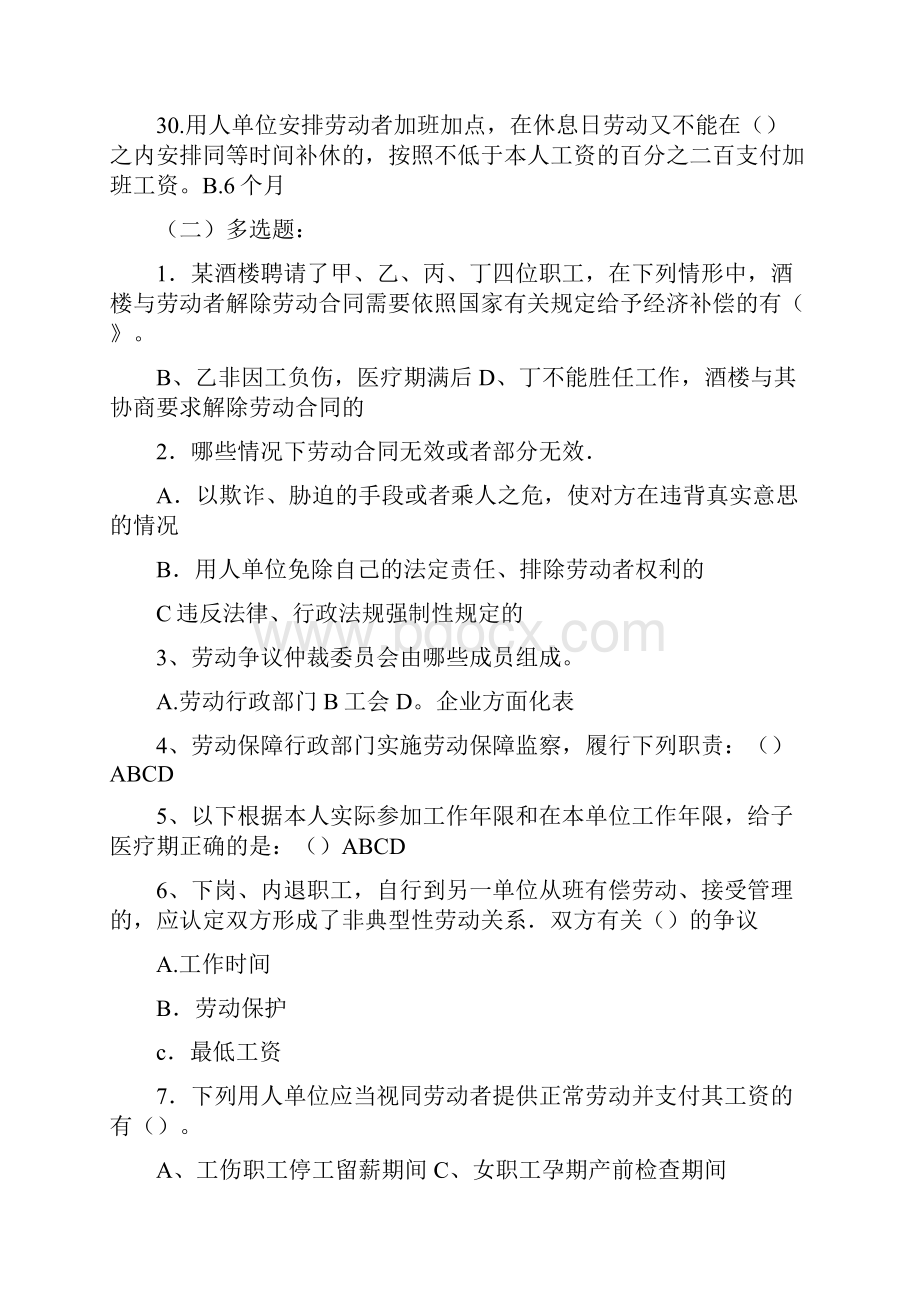 最新劳动关系与争议处理资料.docx_第3页