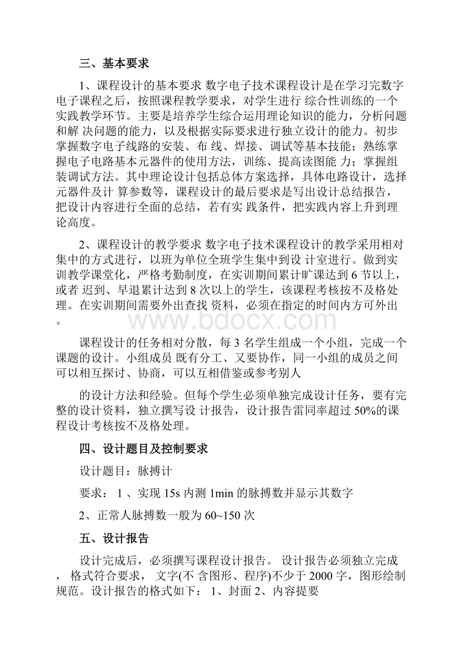 数电脉搏计数器电路课程设计word精品.docx_第2页