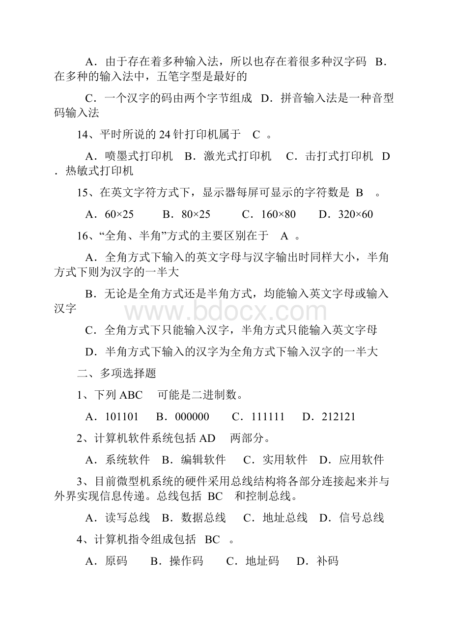 计算机基础知识习题.docx_第2页