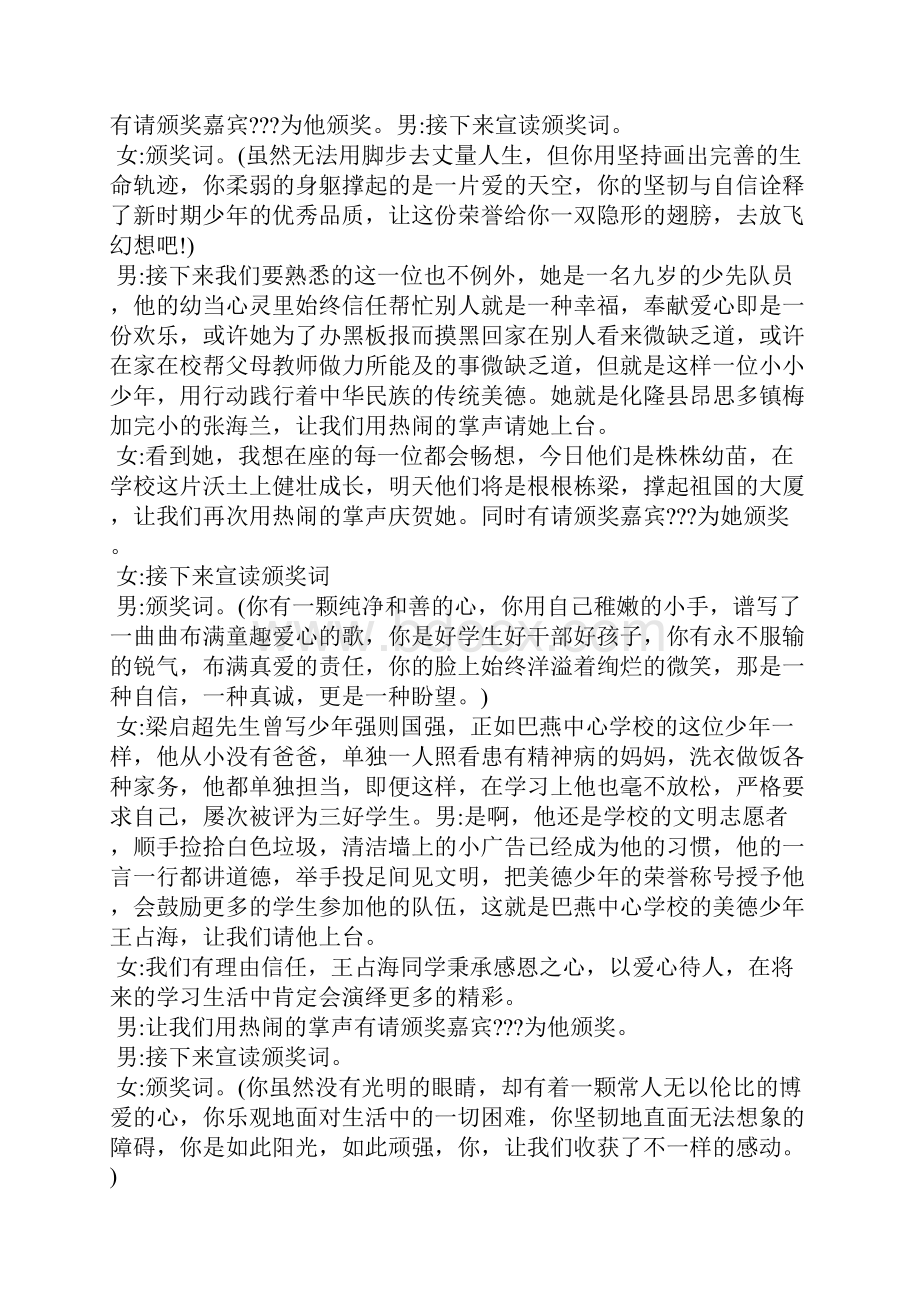 美德少年表彰大会主持词.docx_第2页