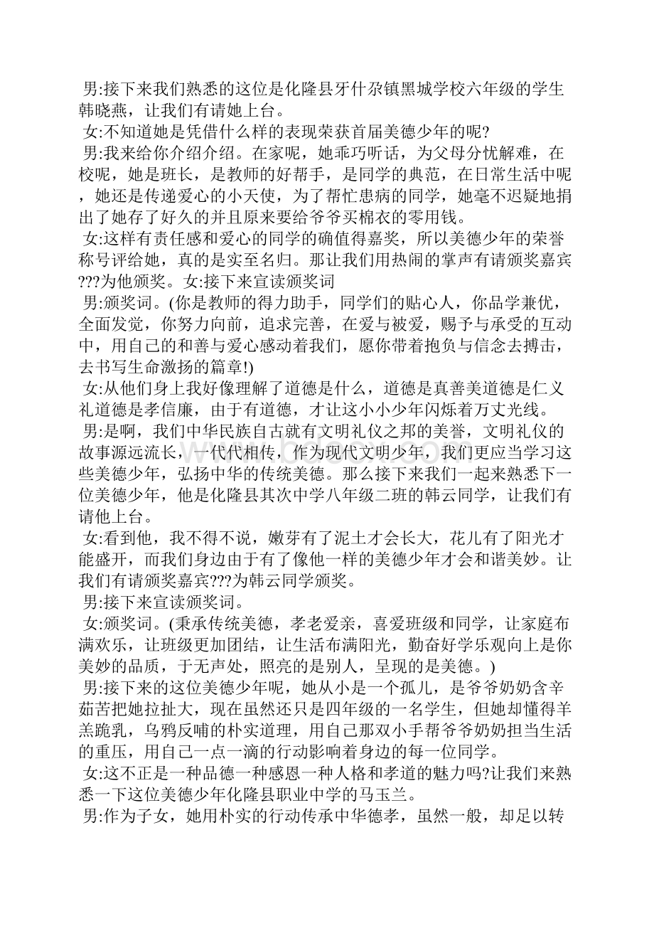 美德少年表彰大会主持词.docx_第3页