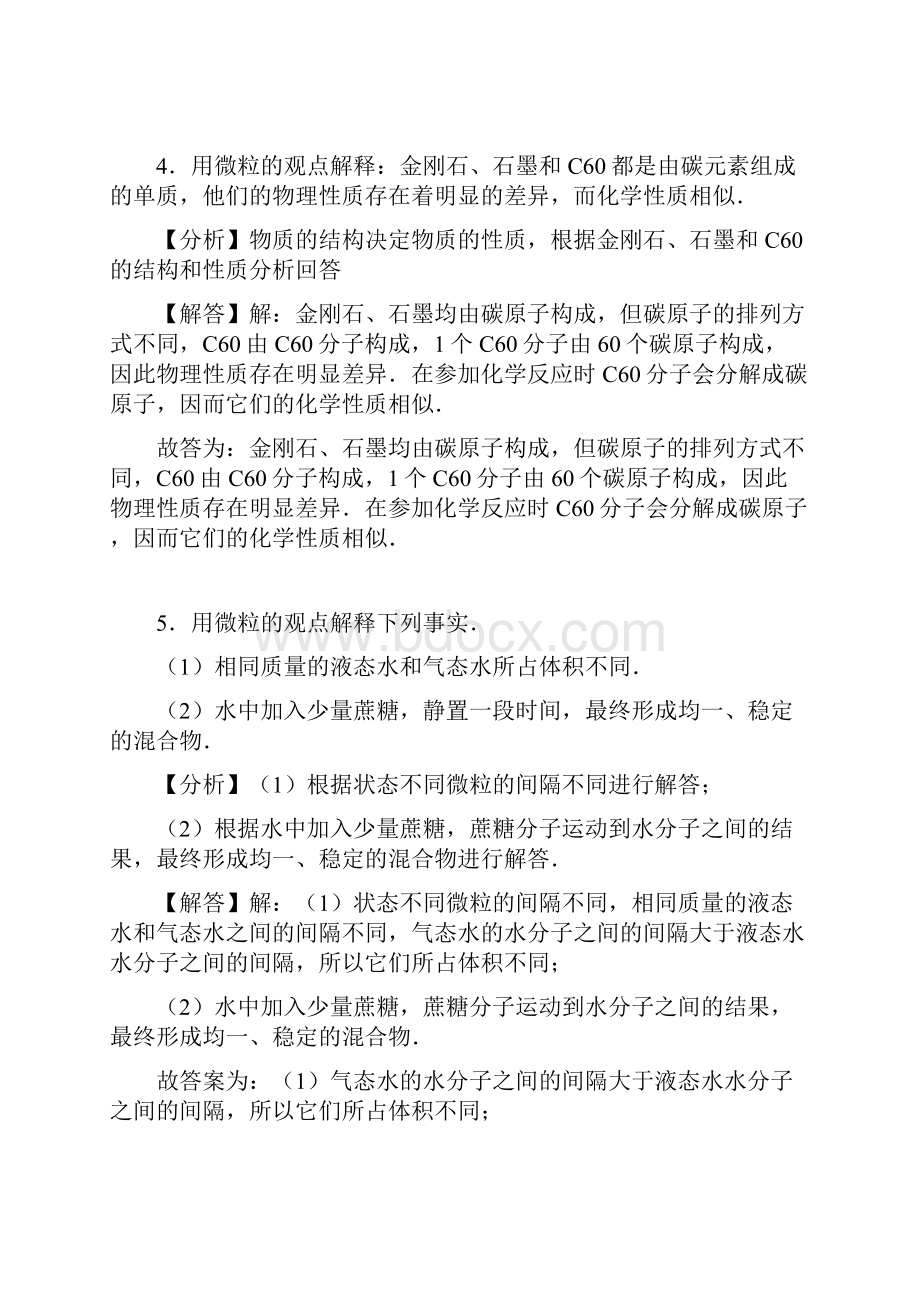 九上化学简答题汇总.docx_第3页