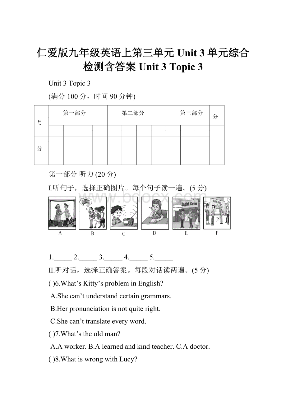 仁爱版九年级英语上第三单元Unit 3单元综合检测含答案Unit 3Topic 3.docx