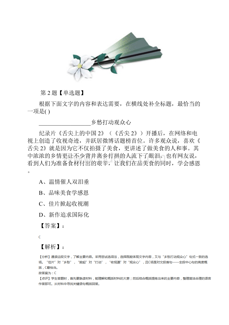 精选语文版初中语文七年级上册10 乡愁练习题八.docx_第2页